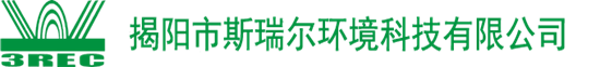 揭陽(yáng)市斯瑞爾環(huán)境科技有限公司